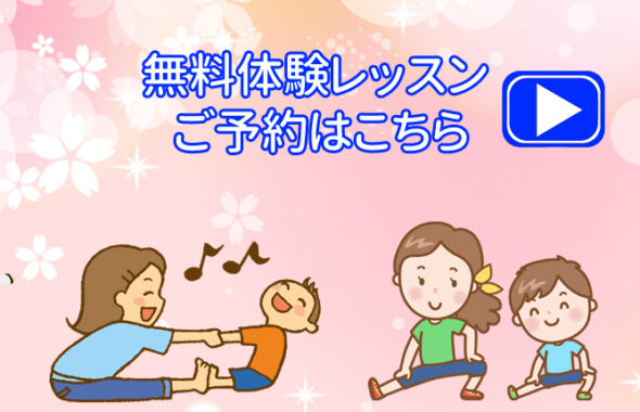 無料体験レッスンご予約はこちらバナー大