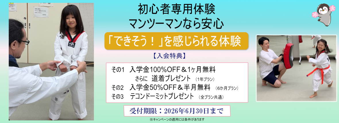 6月限定キャンペーンバナー